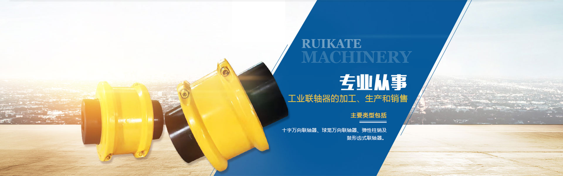 十字轴万向联轴